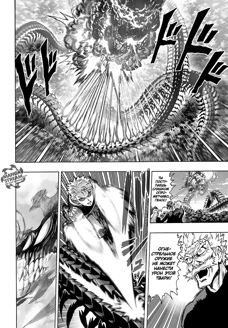 Read One-Punch Man RU Manga Online
