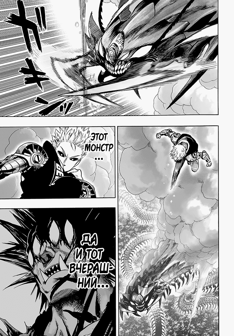 Read One-Punch Man RU Manga Online