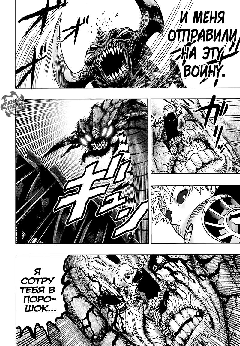 Read One-Punch Man RU Manga Online