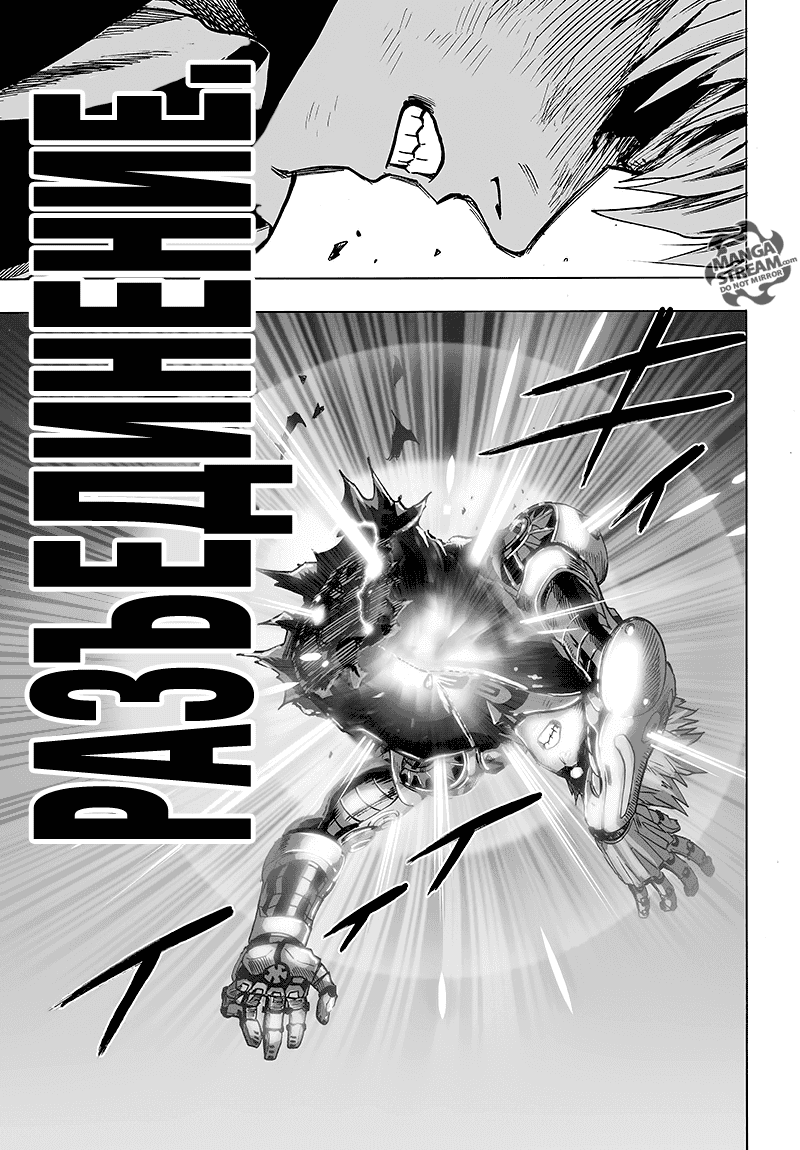 Read One-Punch Man RU Manga Online