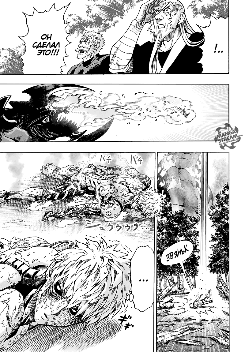 Read One-Punch Man RU Manga Online