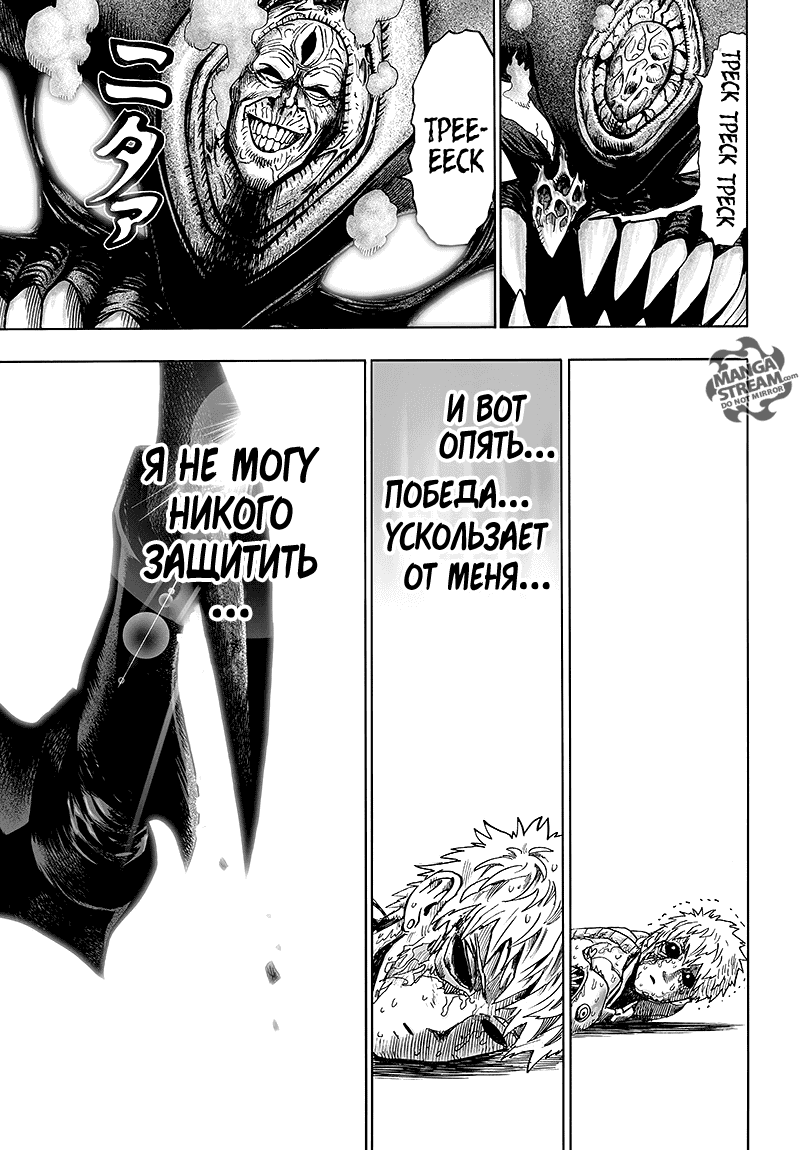 Read One-Punch Man RU Manga Online