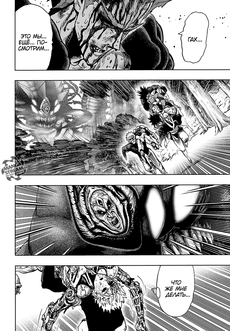 Read One-Punch Man RU Manga Online