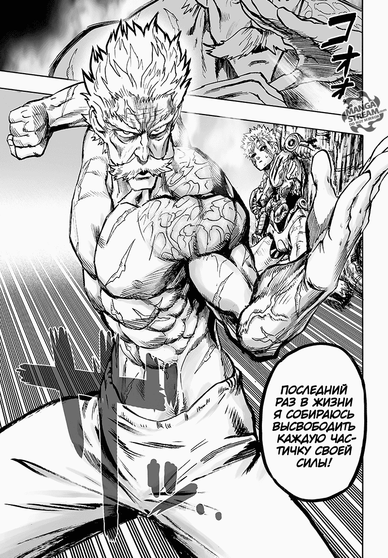 Read One-Punch Man RU Manga Online