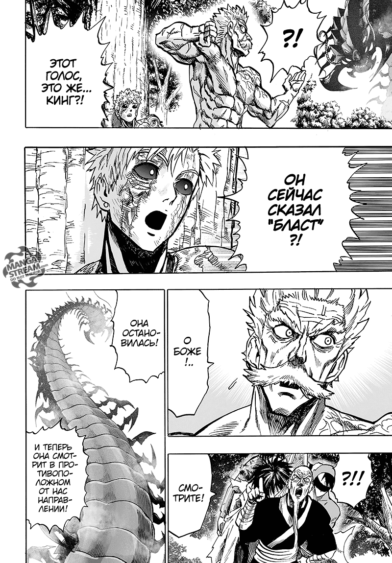 Read One-Punch Man RU Manga Online