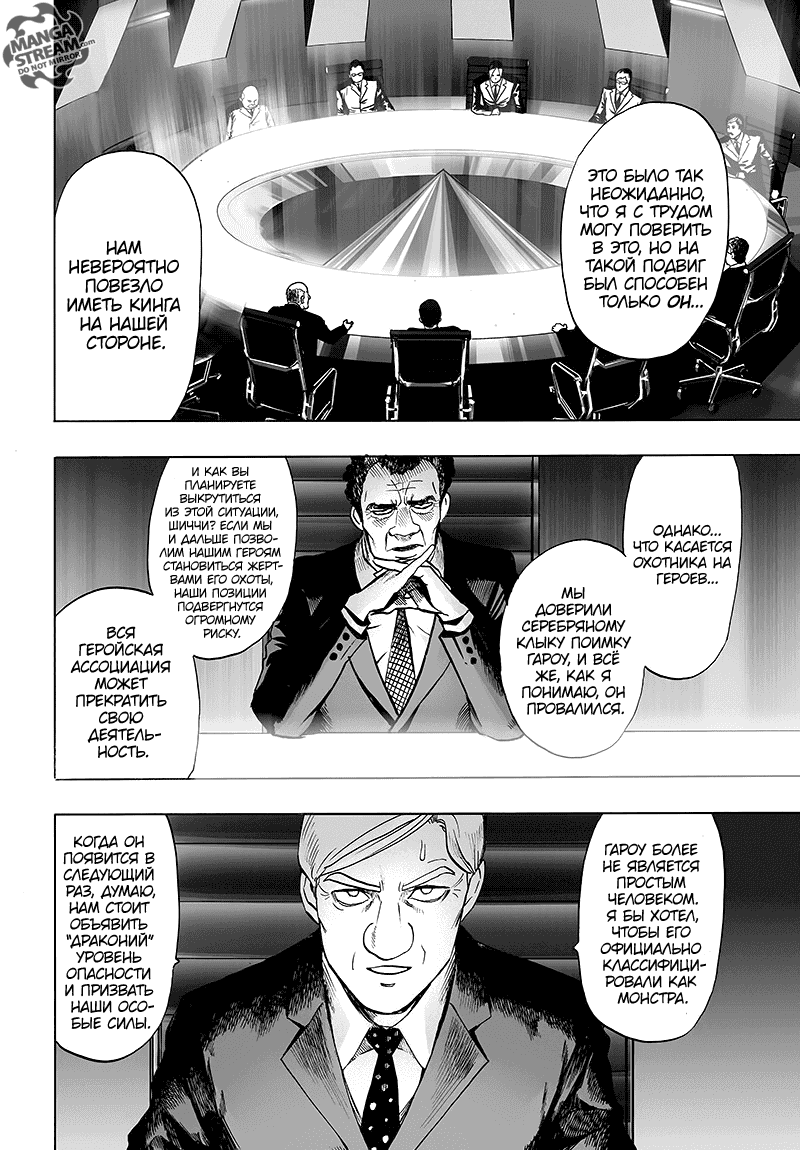 Read One-Punch Man RU Manga Online