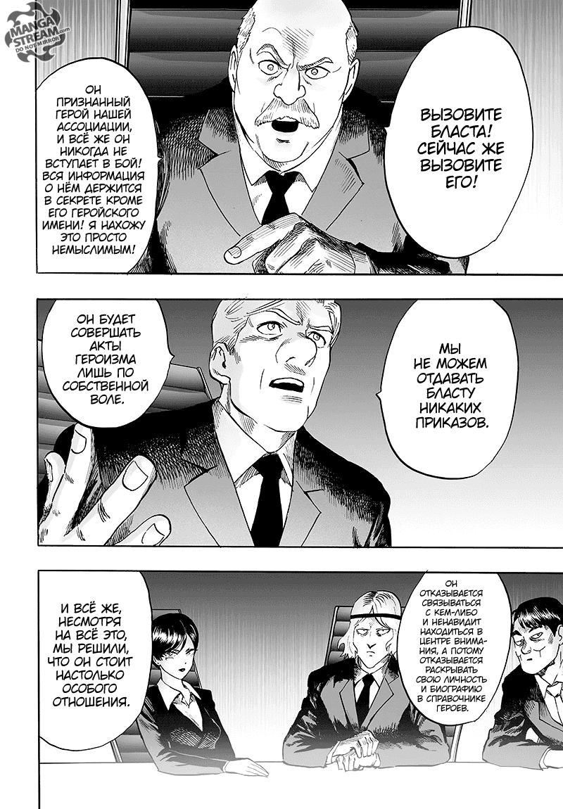 Read One-Punch Man RU Manga Online