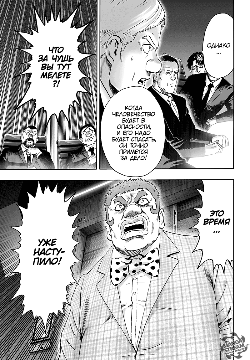 Read One-Punch Man RU Manga Online