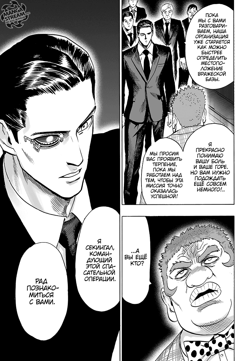 Read One-Punch Man RU Manga Online