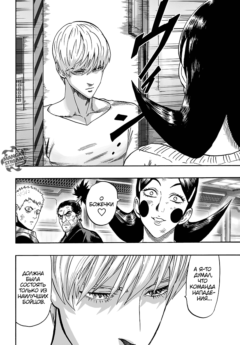Read One-Punch Man RU Manga Online