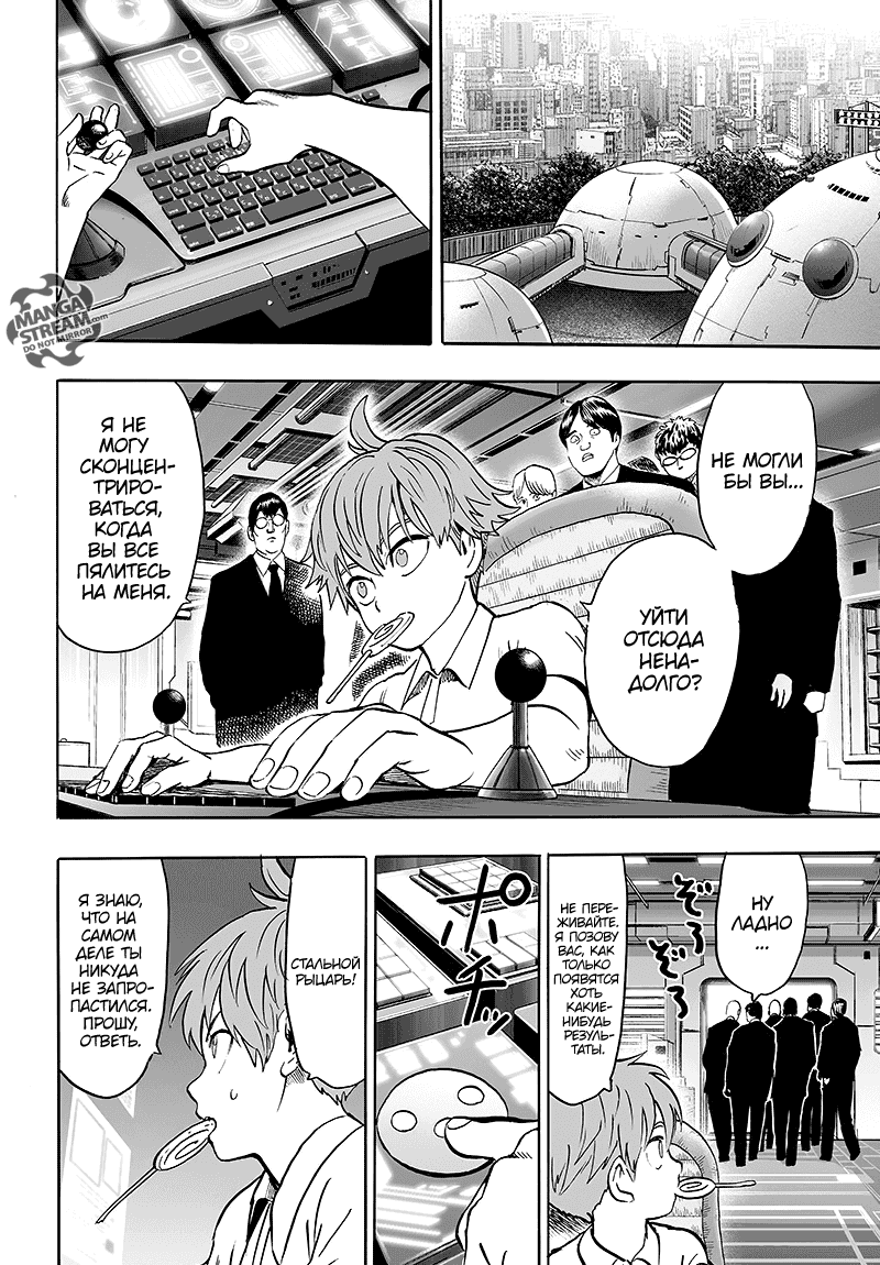 Read One-Punch Man RU Manga Online