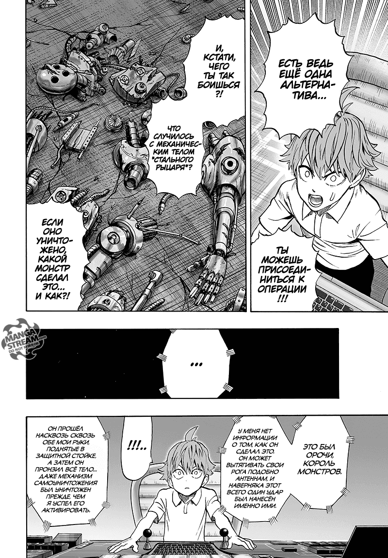 Read One-Punch Man RU Manga Online
