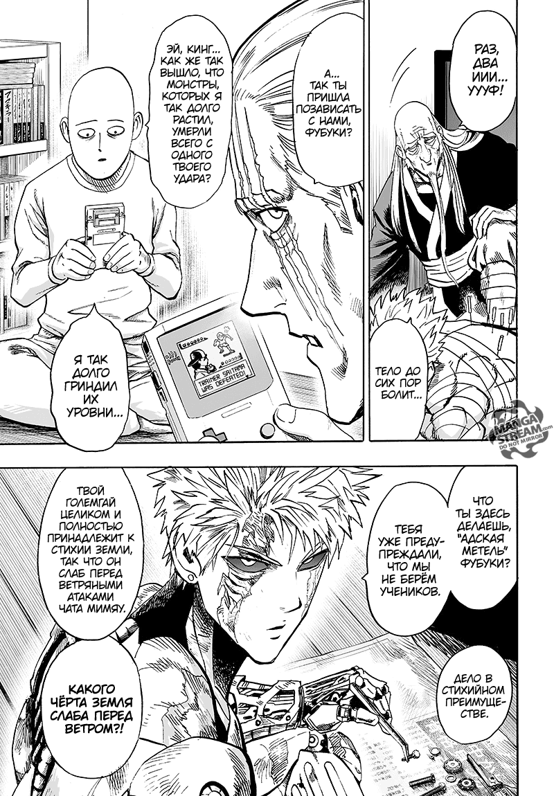 Read One-Punch Man RU Manga Online
