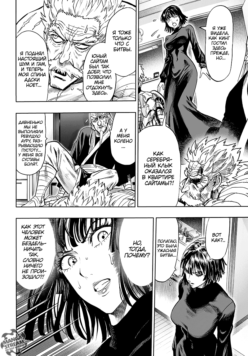 Read One-Punch Man RU Manga Online