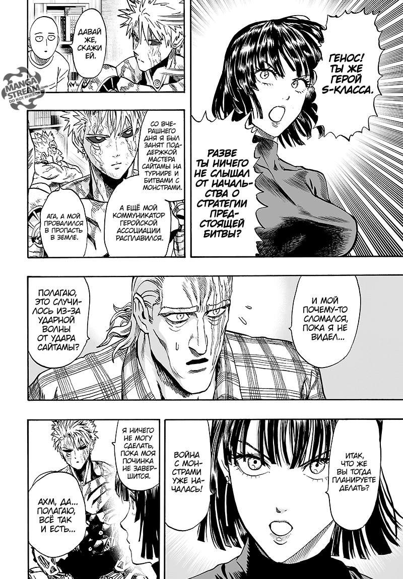 Read One-Punch Man RU Manga Online
