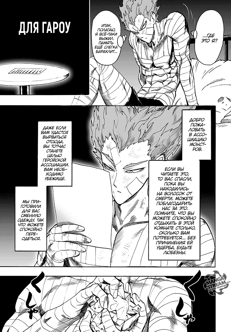 Read One-Punch Man RU Manga Online