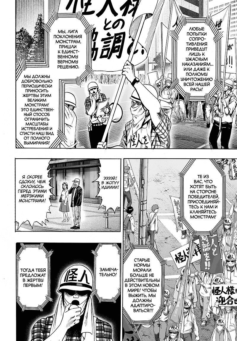 Read One-Punch Man RU Manga Online