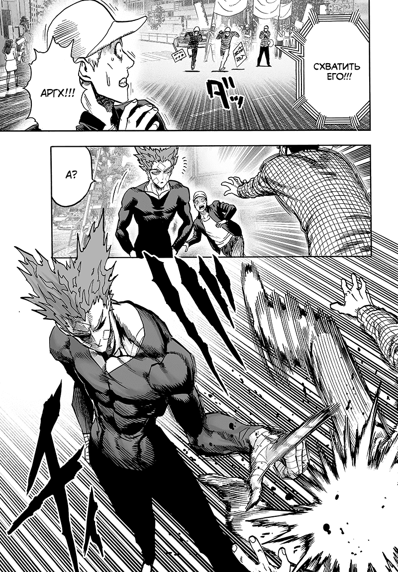 Read One-Punch Man RU Manga Online