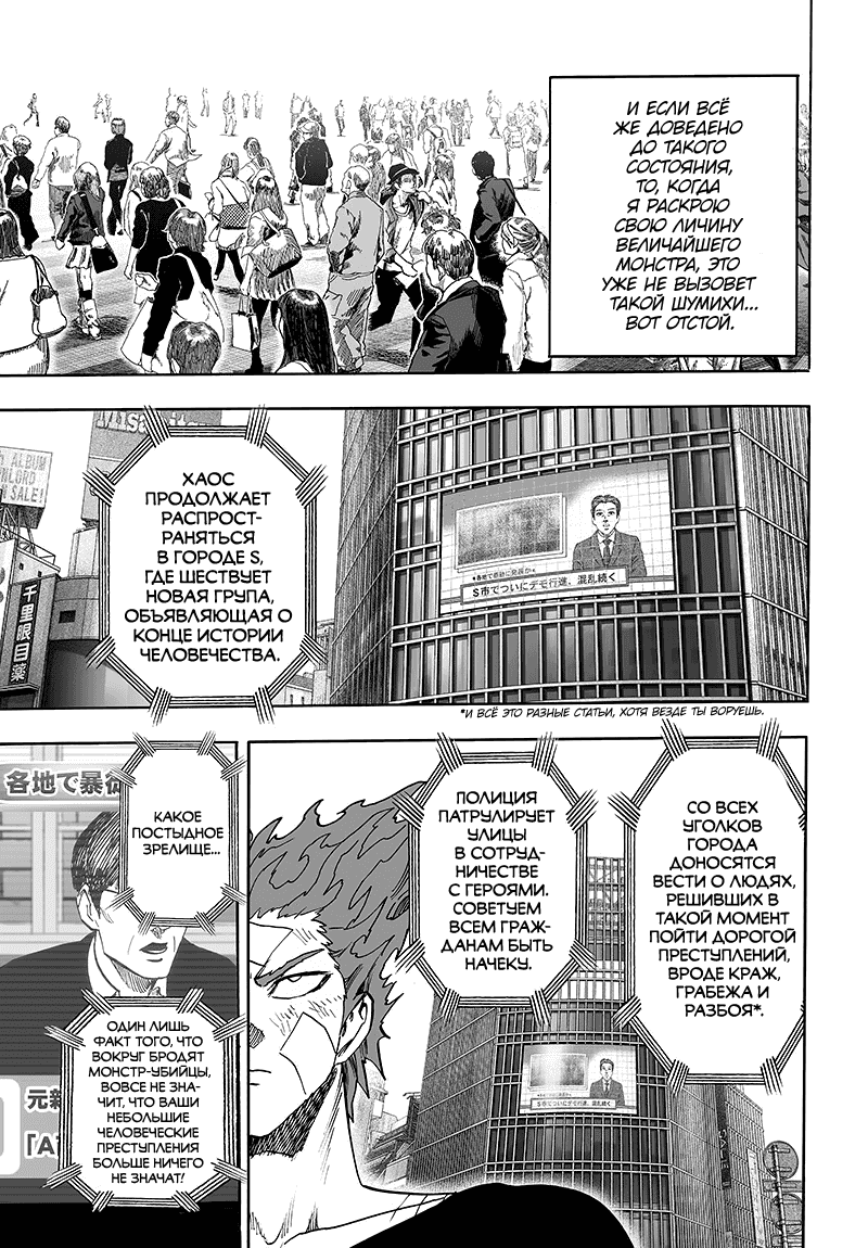 Read One-Punch Man RU Manga Online
