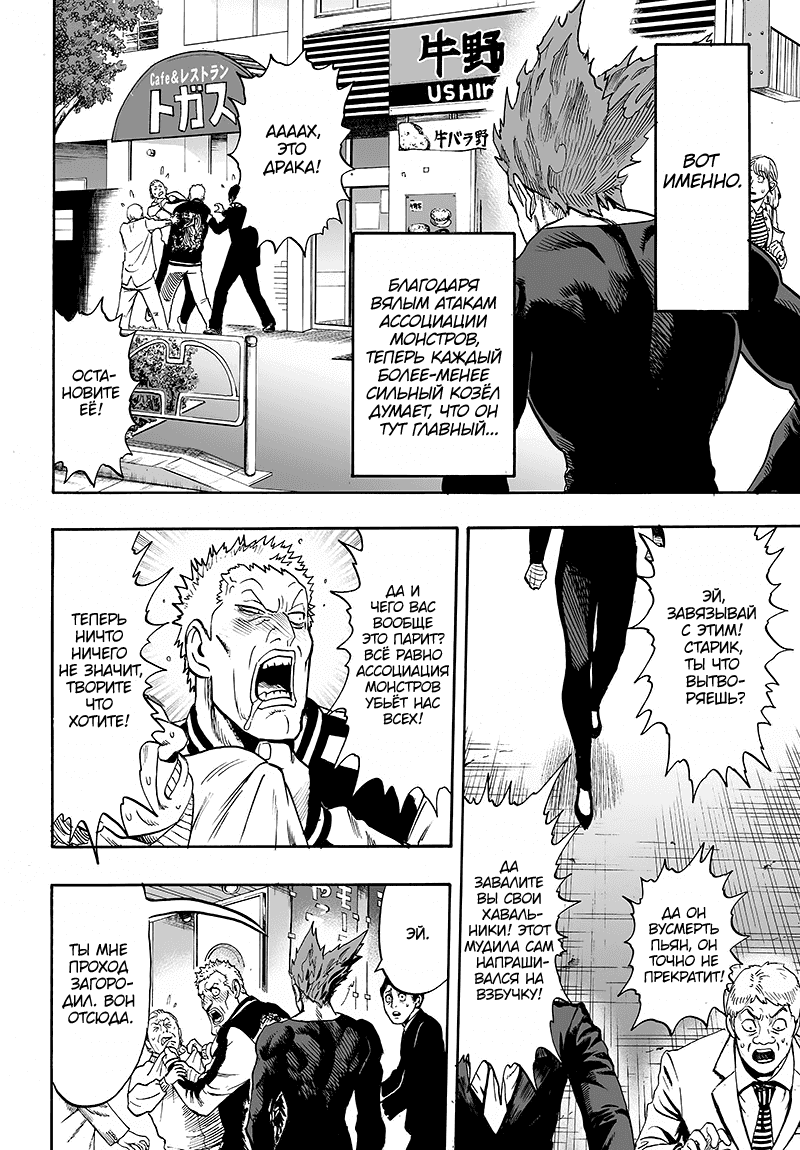 Read One-Punch Man RU Manga Online