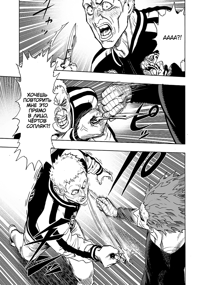 Read One-Punch Man RU Manga Online