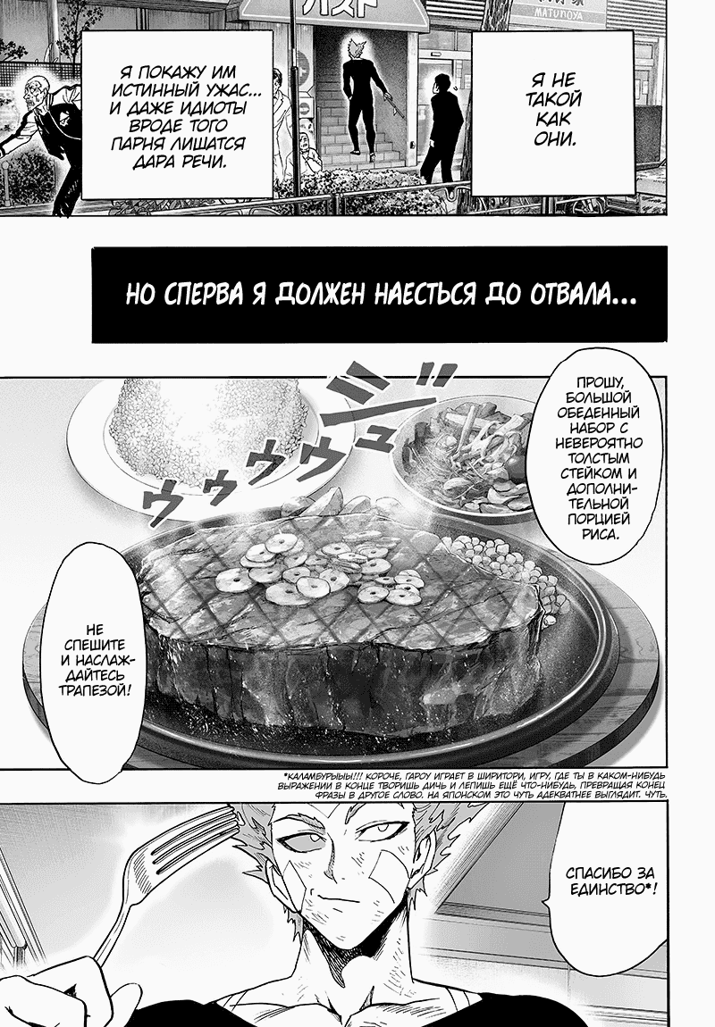 Read One-Punch Man RU Manga Online