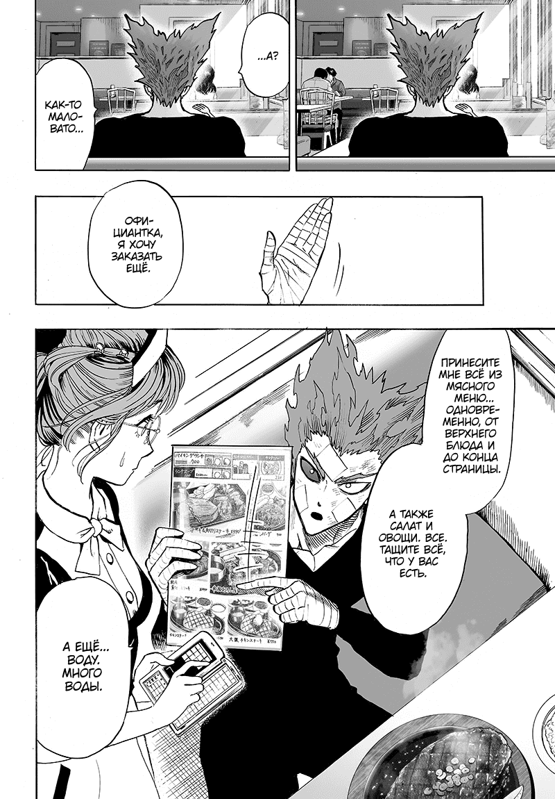 Read One-Punch Man RU Manga Online