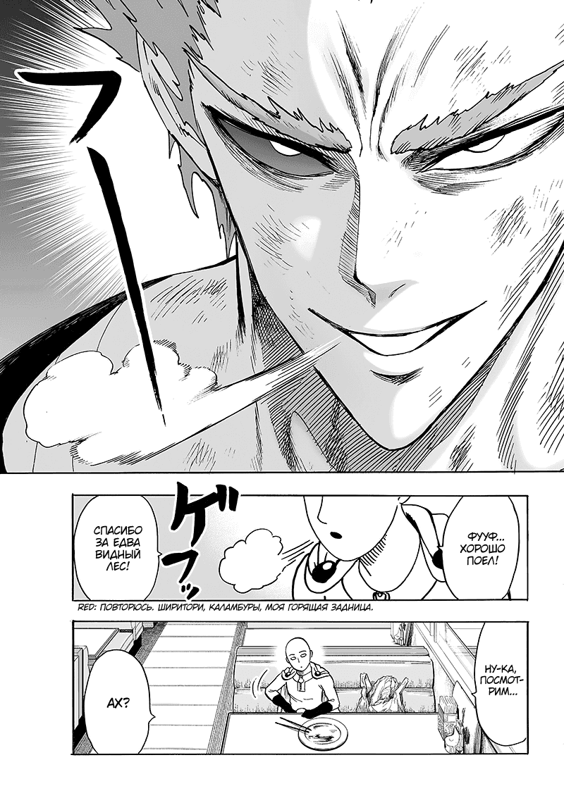 Read One-Punch Man RU Manga Online