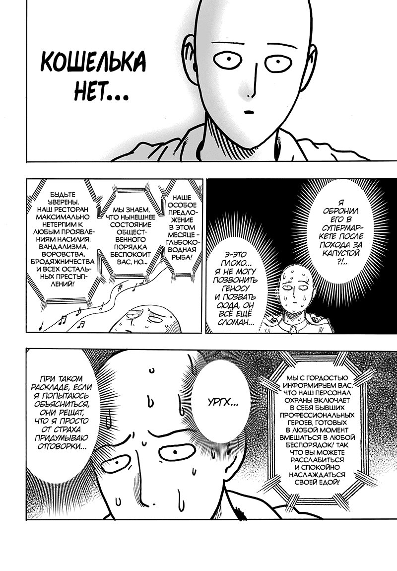 Read One-Punch Man RU Manga Online