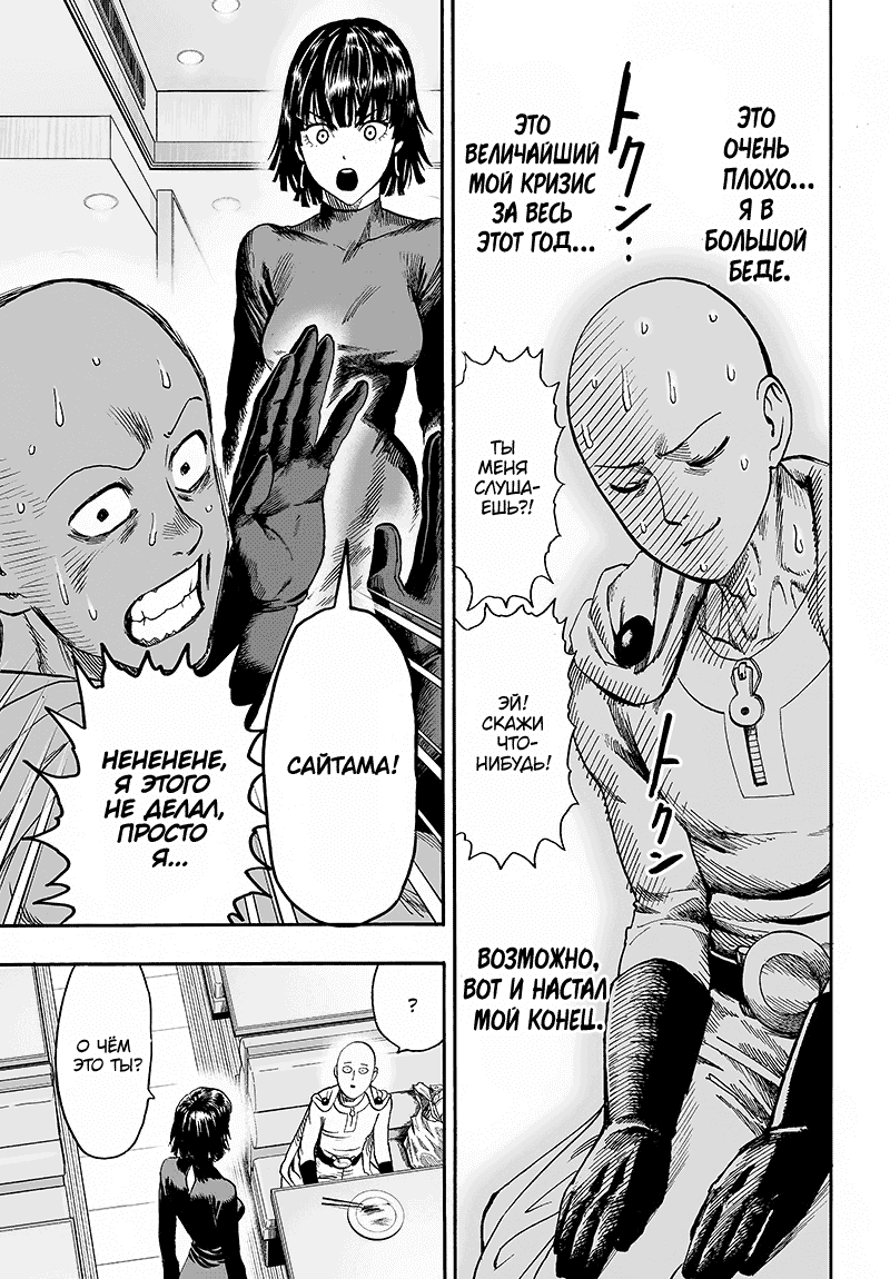 Read One-Punch Man RU Manga Online