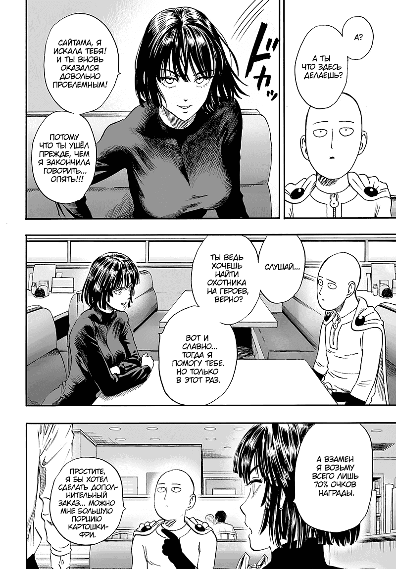 Read One-Punch Man RU Manga Online