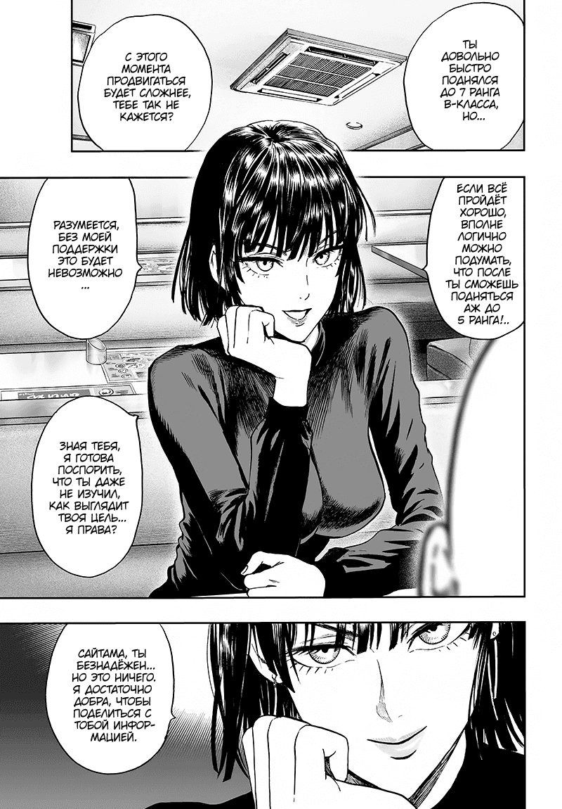 Read One-Punch Man RU Manga Online