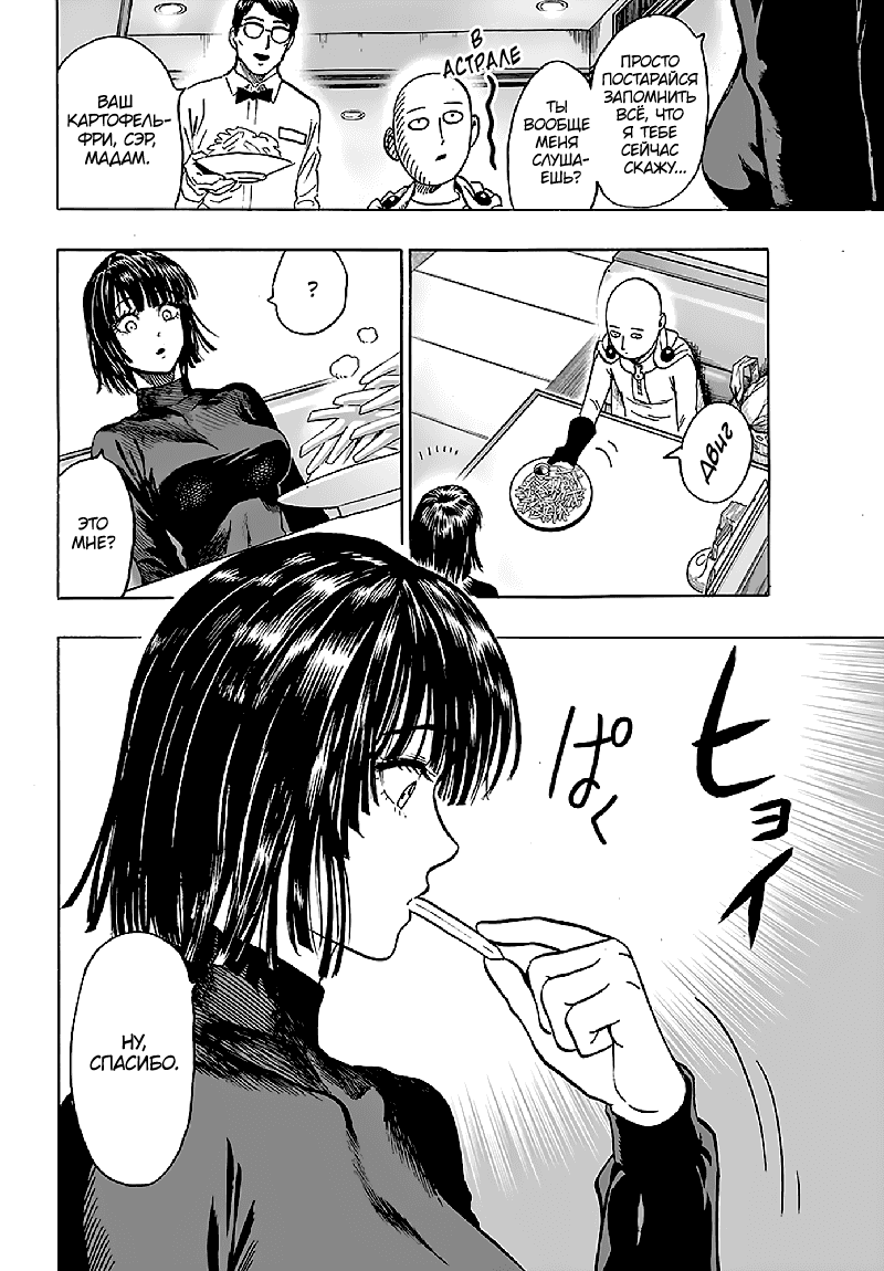 Read One-Punch Man RU Manga Online