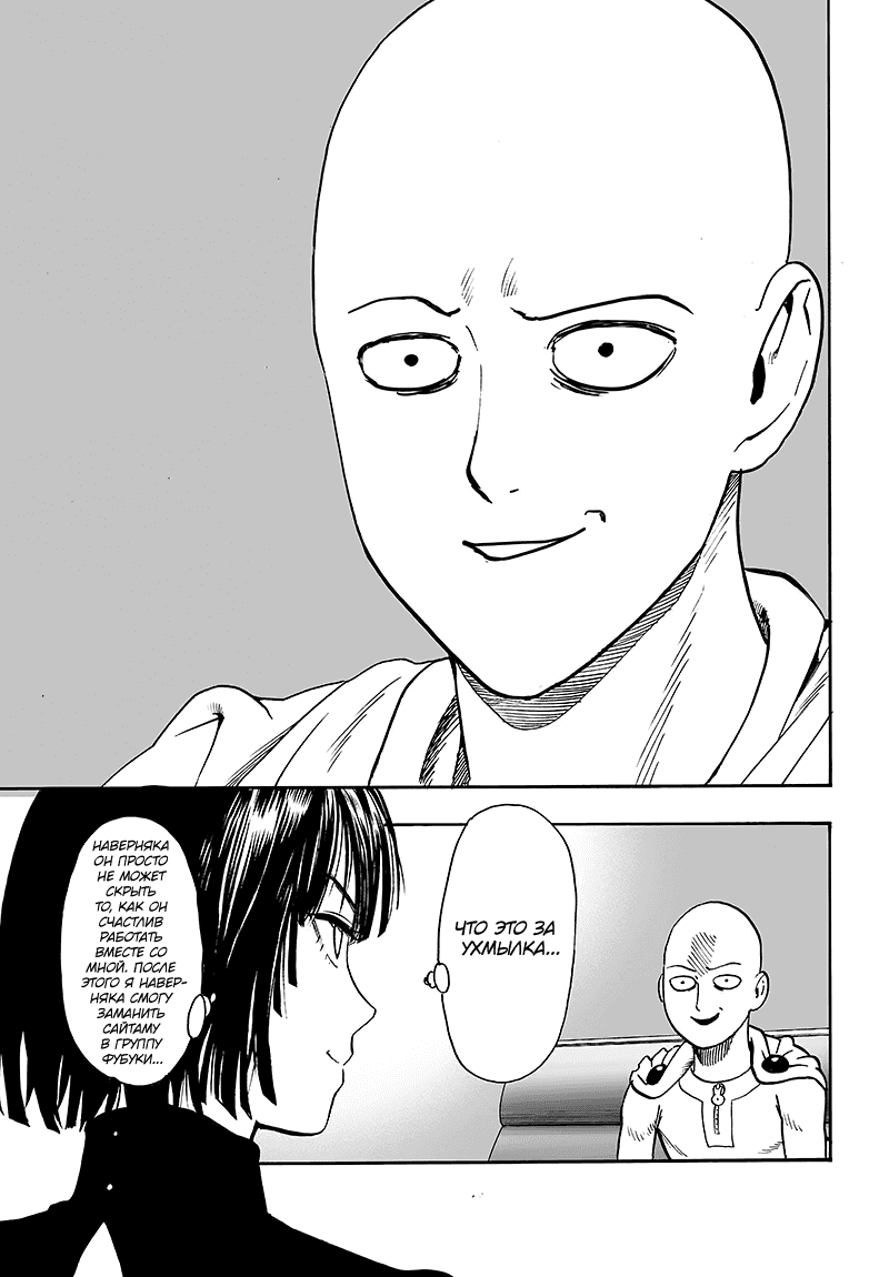 Read One-Punch Man RU Manga Online