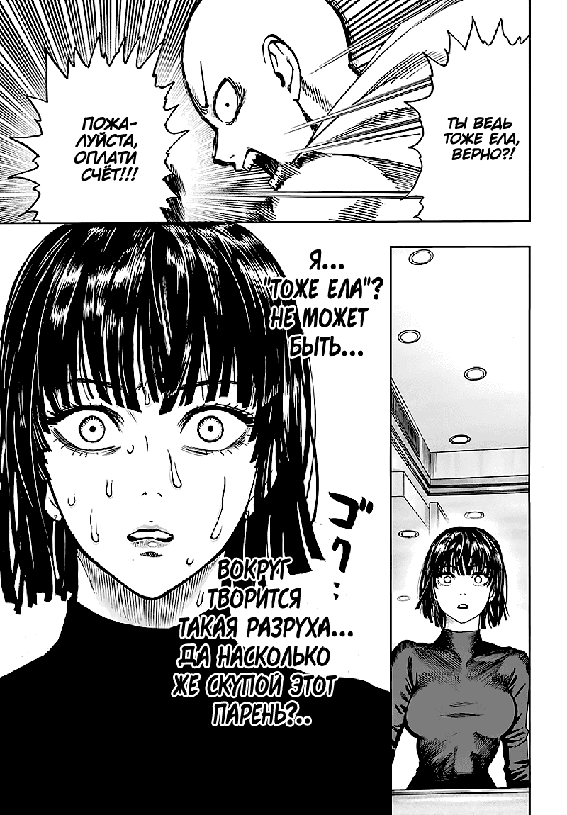 Read One-Punch Man RU Manga Online
