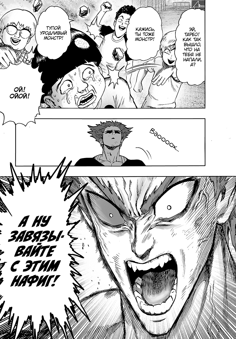 Read One-Punch Man RU Manga Online