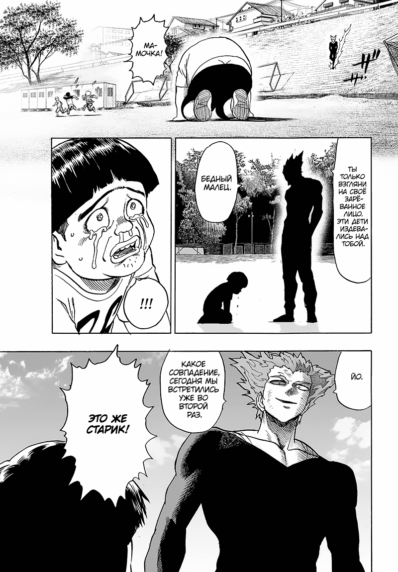 Read One-Punch Man RU Manga Online