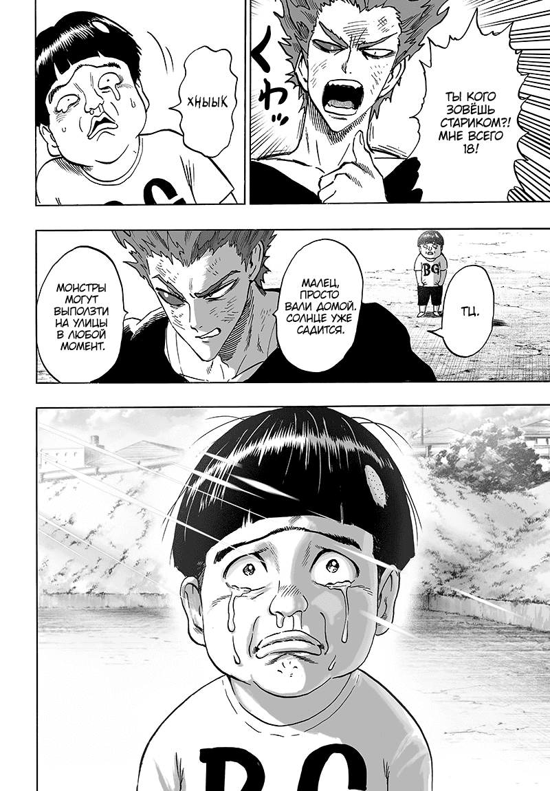 Read One-Punch Man RU Manga Online