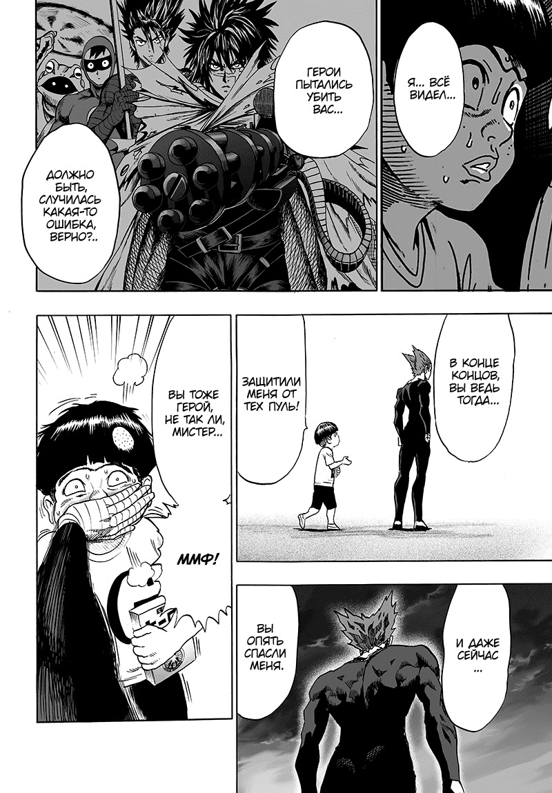 Read One-Punch Man RU Manga Online