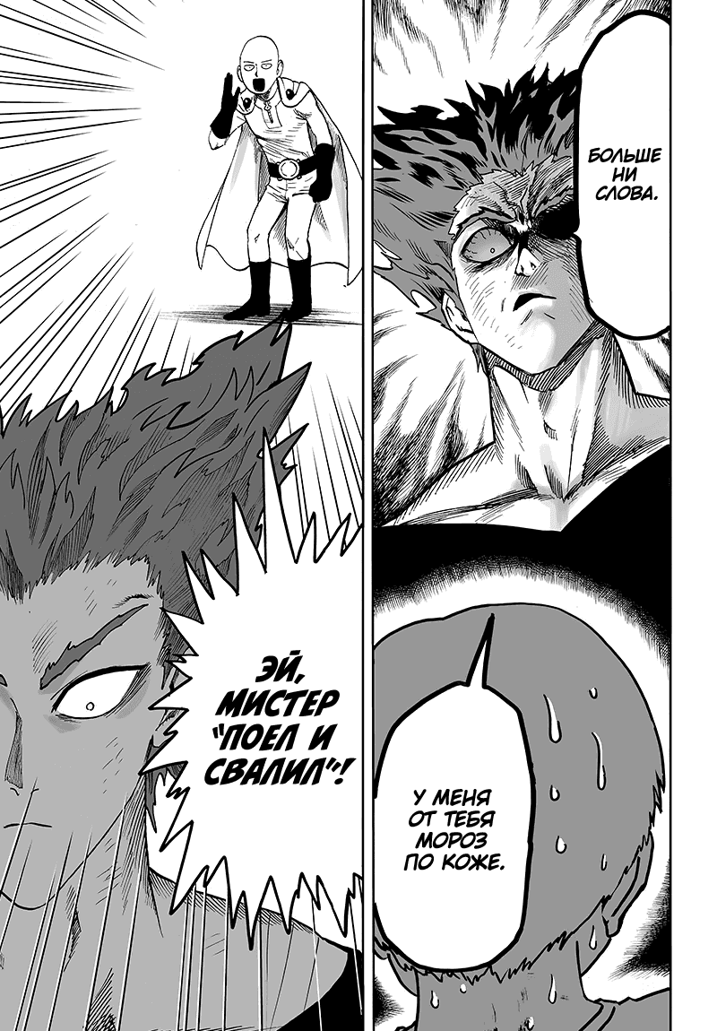 Read One-Punch Man RU Manga Online