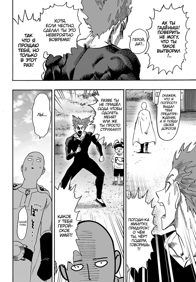 Read One-Punch Man RU Manga Online