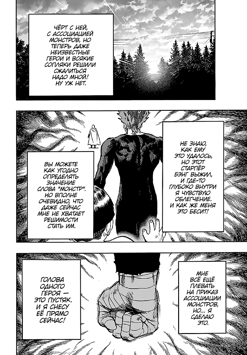 Read One-Punch Man RU Manga Online