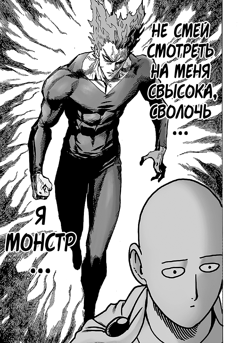 Read One-Punch Man RU Manga Online