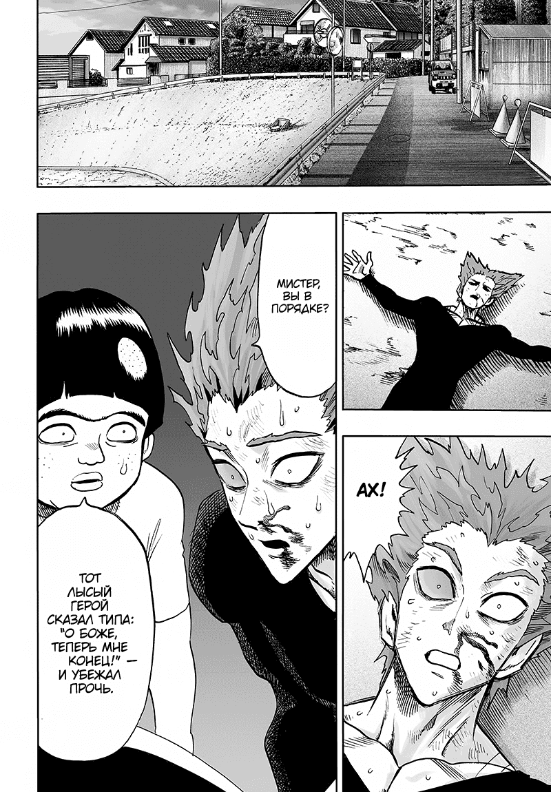 Read One-Punch Man RU Manga Online