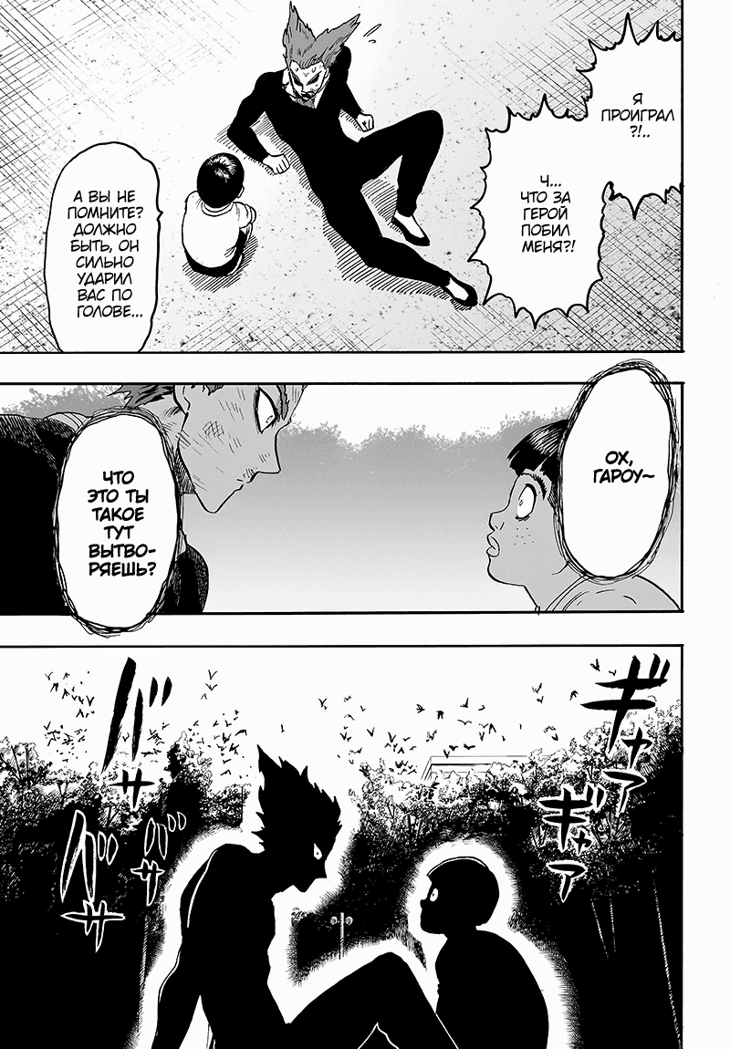 Read One-Punch Man RU Manga Online