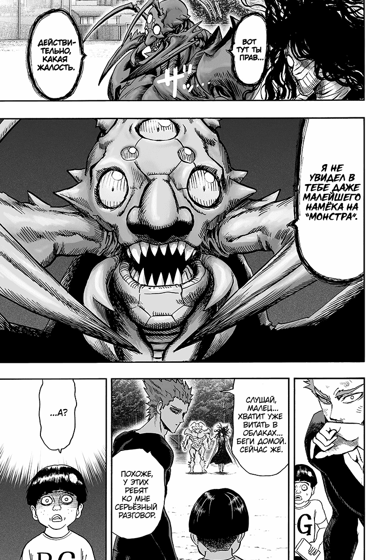 Read One-Punch Man RU Manga Online