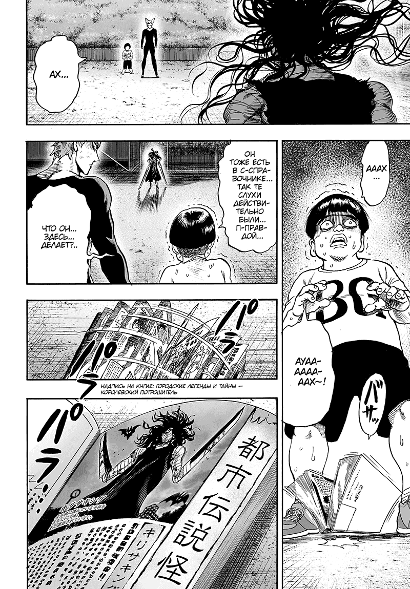 Read One-Punch Man RU Manga Online