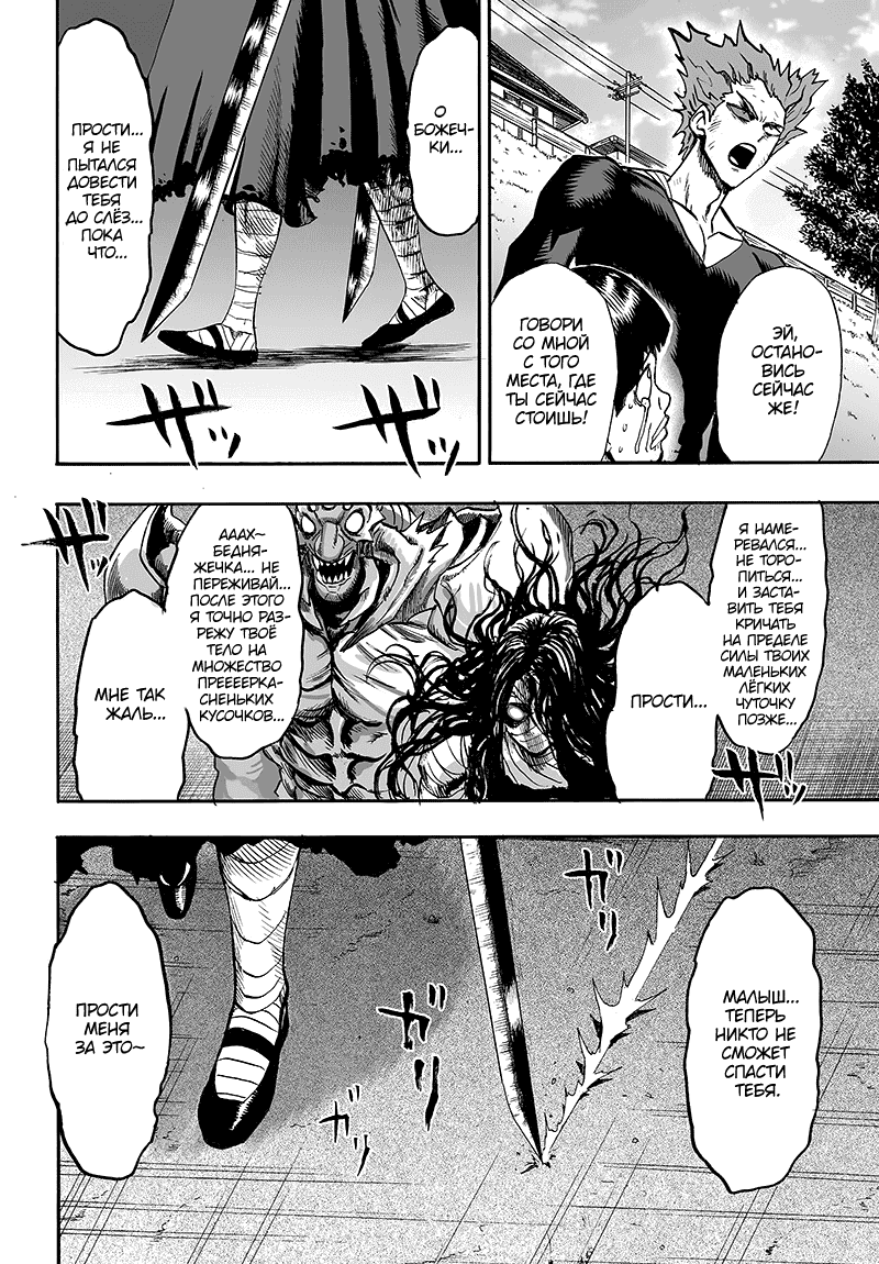 Read One-Punch Man RU Manga Online
