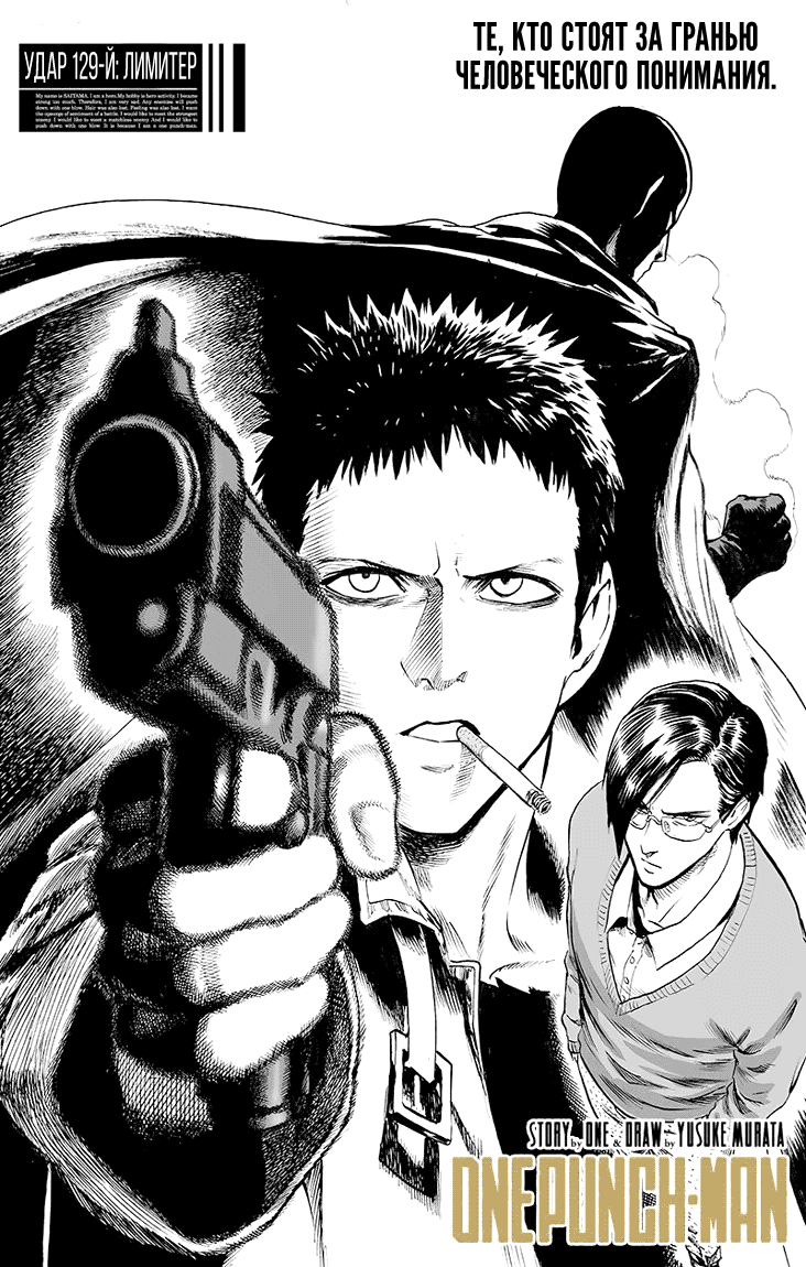 Read One-Punch Man RU Manga Online