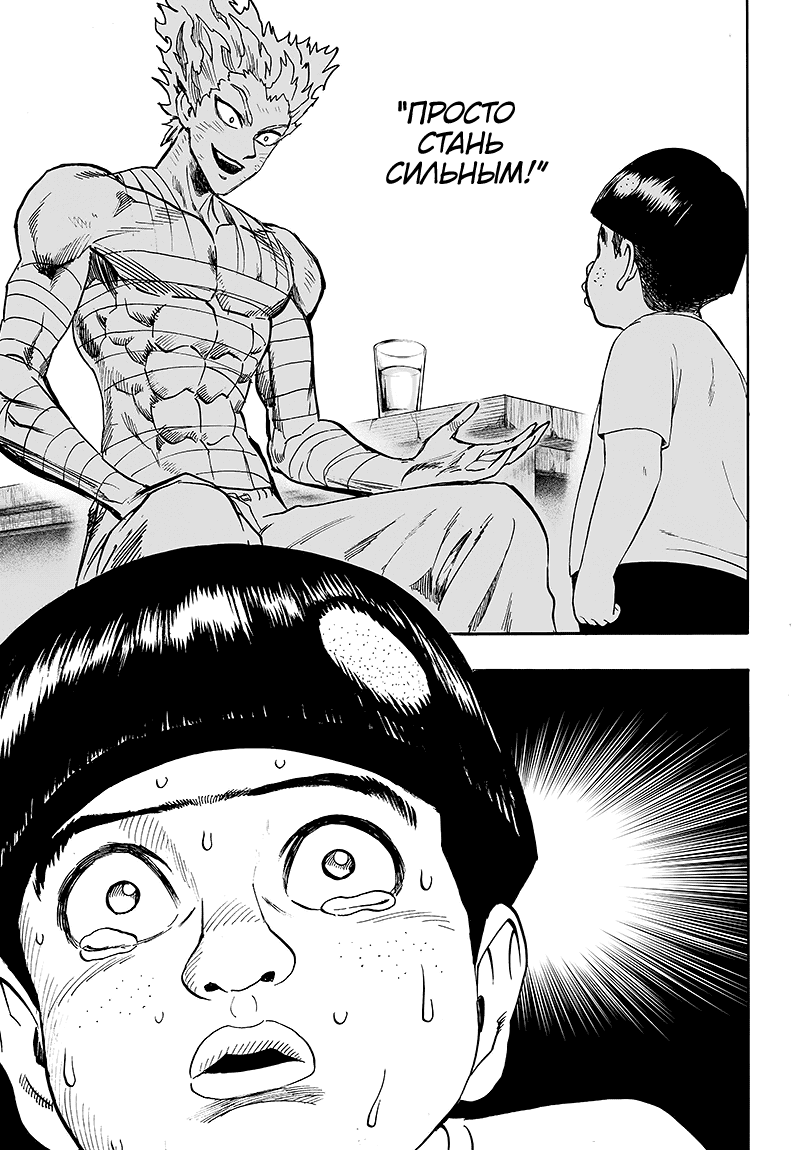 Read One-Punch Man RU Manga Online